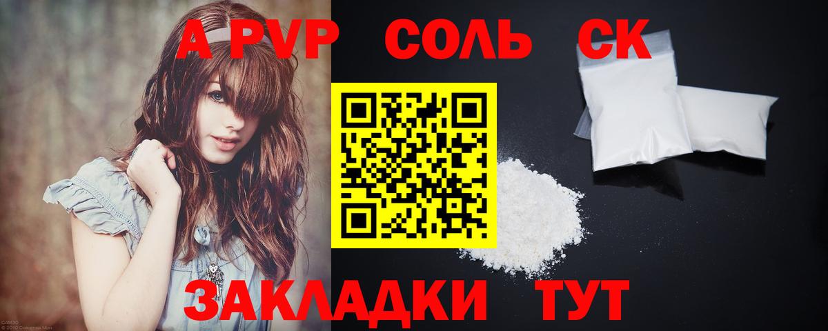 А ПВП СК КРИС  APVP крисы CK  дарнет шоп  Вход с VPN  Соль-Илецк 