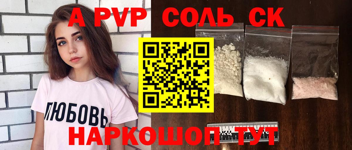 Альфа ПВП Соль Соль-Илецк