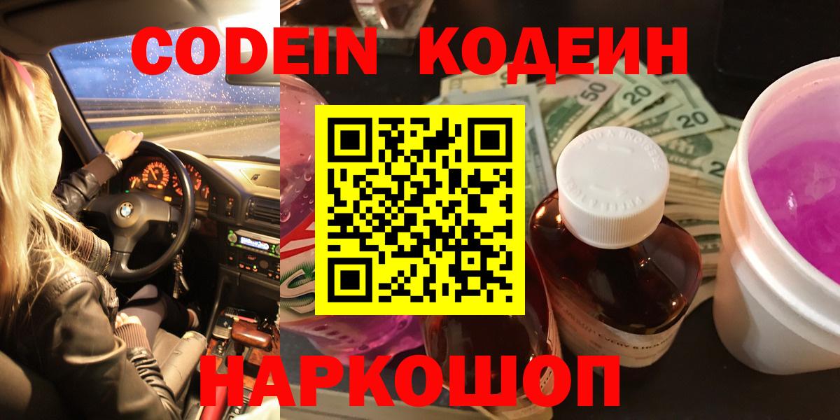 Кодеиновый сироп Lean напиток Lean (лин) Соль-Илецк