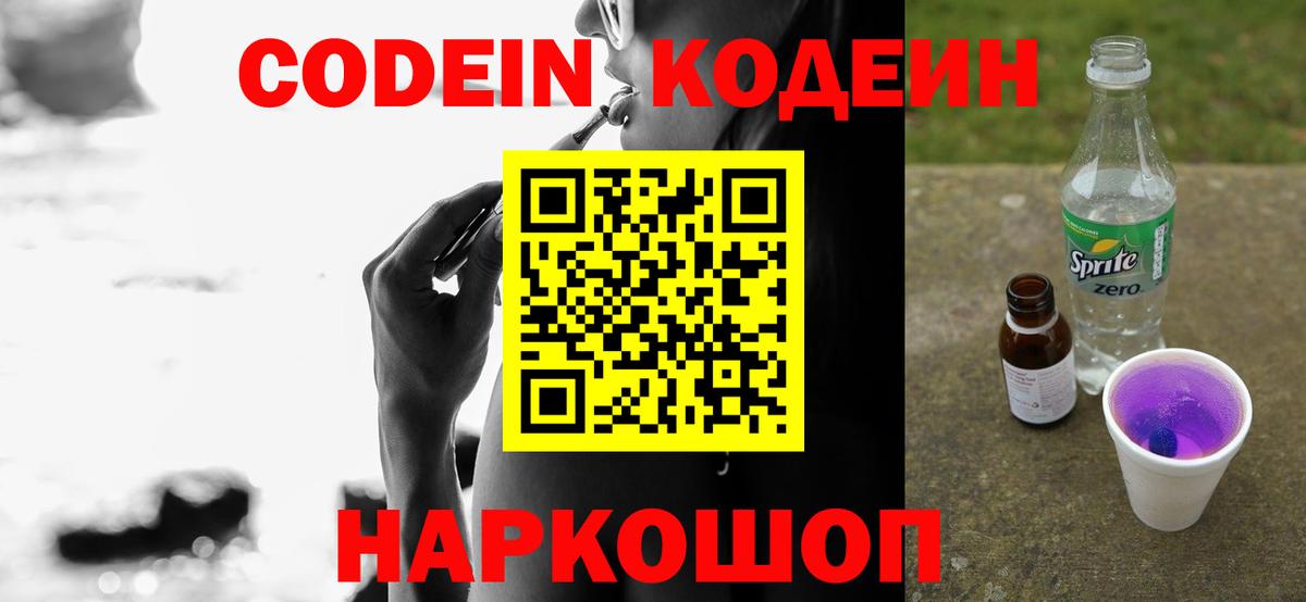 Кодеин напиток Lean (лин)  Кодеин Purple Drank  Вход с VPN  Соль-Илецк 