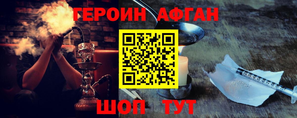 Героин Heroin Соль-Илецк