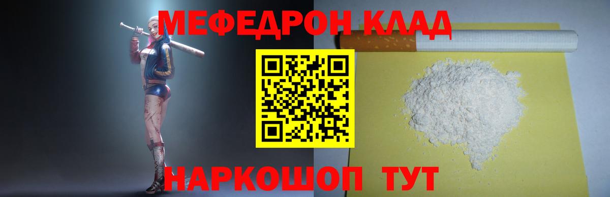 МЕФ мука  МЯУ-МЯУ мука  Соль-Илецк  Меф  Вход с VPN 